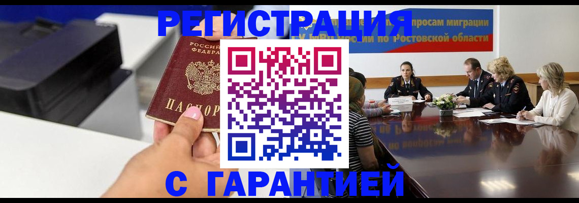 временная регистрация купить в Ишимбае