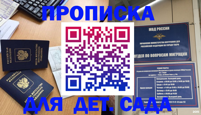 временная регистрация для школы в Ишимбае